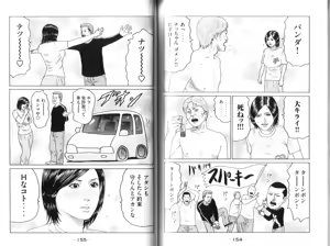 Page 79 of Naniwa Tomoare 2007 Volume 9 - preview thumbnail