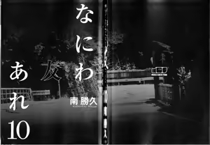 Page 3 of Naniwa Tomoare 2007 Volume 10 - preview thumbnail