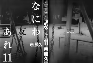 Page 2 of Naniwa Tomoare 2007 Volume 11 - preview thumbnail