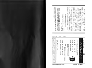 Page 108 of Naniwa Tomoare 2007 Volume 13 - preview thumbnail