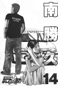 Naniwa Tomoare 2007 Volume 14 — hentai manga cover on Fhentai