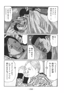 Page 102 of Naniwa Tomoare 2007 Volume 14 - preview thumbnail
