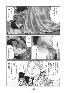 Page 103 of Naniwa Tomoare 2007 Volume 14 - preview thumbnail