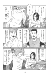 Page 12 of Naniwa Tomoare 2007 Volume 14 - preview thumbnail