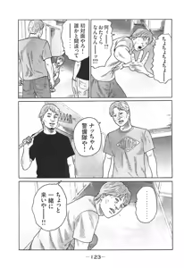 Page 123 of Naniwa Tomoare 2007 Volume 14 - preview thumbnail