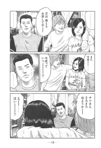 Page 13 of Naniwa Tomoare 2007 Volume 14 - preview thumbnail