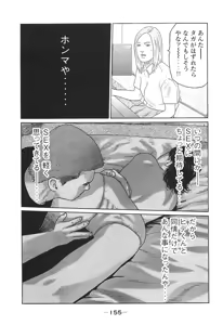Page 155 of Naniwa Tomoare 2007 Volume 14 - preview thumbnail