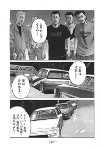 Page 167 of Naniwa Tomoare 2007 Volume 14 - preview thumbnail