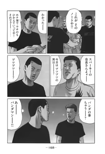 Page 168 of Naniwa Tomoare 2007 Volume 14 - preview thumbnail