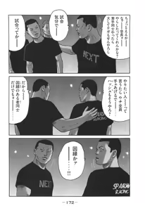 Page 172 of Naniwa Tomoare 2007 Volume 14 - preview thumbnail