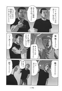Page 175 of Naniwa Tomoare 2007 Volume 14 - preview thumbnail