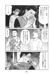 Page 45 of Naniwa Tomoare 2007 Volume 14 - preview thumbnail