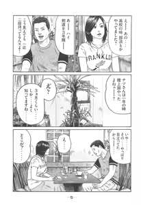 Page 5 of Naniwa Tomoare 2007 Volume 14 - preview thumbnail