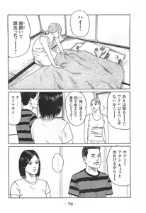 Page 76 of Naniwa Tomoare 2007 Volume 14 - preview thumbnail