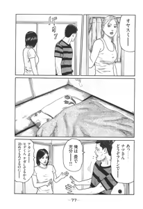 Page 77 of Naniwa Tomoare 2007 Volume 14 - preview thumbnail