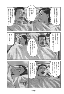 Page 83 of Naniwa Tomoare 2007 Volume 14 - preview thumbnail