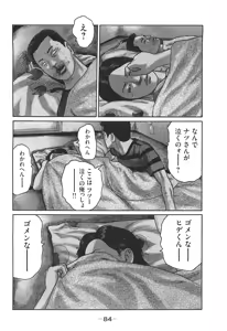 Page 84 of Naniwa Tomoare 2007 Volume 14 - preview thumbnail