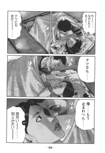 Page 96 of Naniwa Tomoare 2007 Volume 14 - preview thumbnail