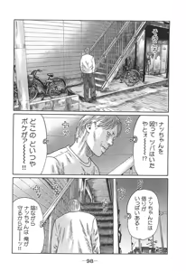 Page 98 of Naniwa Tomoare 2007 Volume 14 - preview thumbnail