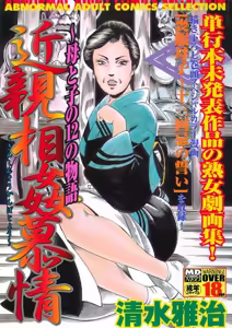Incestuous Love ~12 Stories of Mother and Child — hentai manga cover on Fhentai