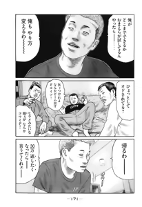 Page 174 of Naniwa Tomoare 2007 Volume 16 - preview thumbnail
