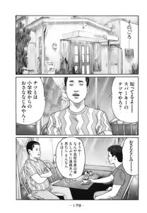 Page 182 of Naniwa Tomoare 2007 Volume 16 - preview thumbnail