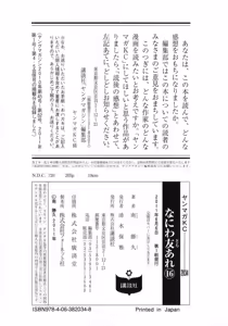 Page 211 of Naniwa Tomoare 2007 Volume 16 - preview thumbnail