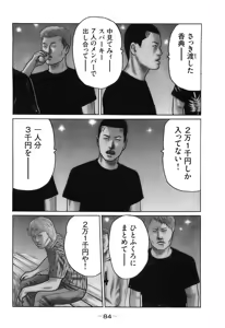 Page 87 of Naniwa Tomoare 2007 Volume 16 - preview thumbnail