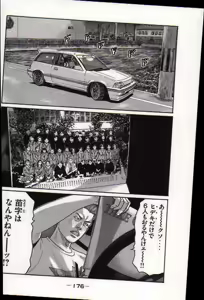 Page 179 of Naniwa Tomoare 2007 Volume 17 - preview thumbnail