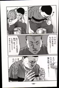 Page 68 of Naniwa Tomoare 2007 Volume 17 - preview thumbnail
