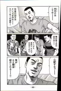 Page 88 of Naniwa Tomoare 2007 Volume 17 - preview thumbnail