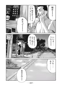Page 170 of Naniwa Tomoare 2007 Volume 18 - preview thumbnail