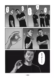 Page 195 of Naniwa Tomoare 2007 Volume 18 - preview thumbnail