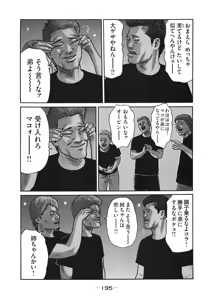 Page 197 of Naniwa Tomoare 2007 Volume 18 - preview thumbnail