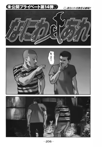 Page 208 of Naniwa Tomoare 2007 Volume 18 - preview thumbnail