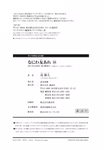 Page 210 of Naniwa Tomoare 2007 Volume 18 - preview thumbnail