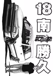 Page 4 of Naniwa Tomoare 2007 Volume 18 - preview thumbnail