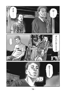Page 78 of Naniwa Tomoare 2007 Volume 18 - preview thumbnail