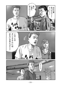Page 80 of Naniwa Tomoare 2007 Volume 18 - preview thumbnail