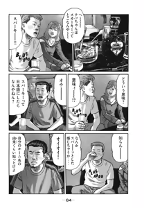 Page 87 of Naniwa Tomoare 2007 Volume 18 - preview thumbnail