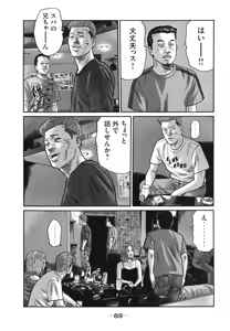 Page 92 of Naniwa Tomoare 2007 Volume 18 - preview thumbnail
