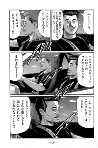 Page 16 of Naniwa Tomoare 2007 Volume 19 - preview thumbnail