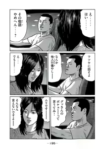 Page 198 of Naniwa Tomoare 2007 Volume 19 - preview thumbnail