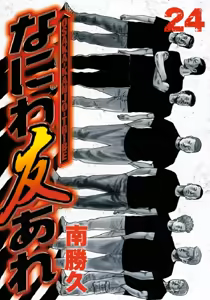 Naniwa Tomoare 2007 Volume 24 Ch.253-256 — hentai manga cover on Fhentai