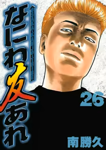 Naniwa Tomoare 2007 Volume 26 — hentai manga cover on Fhentai