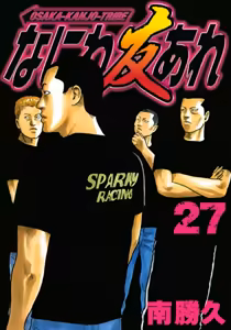 Naniwa Tomoare 2007 Volume 27 — hentai manga cover on Fhentai