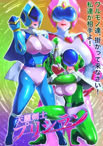 Priscillan no Nakama-tachi! — hentai manga cover on Fhentai