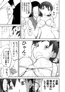 Page 5 of Honban! Niizuma Chinami-chan 1-3 Oohaba Kahitsu Ban - preview thumbnail