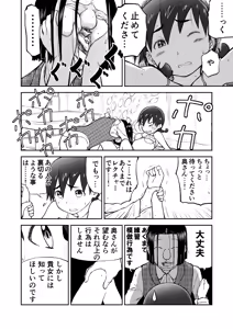 Page 10 of Honban! Niizuma Chinami-chan 1-3 Oohaba Kahitsu Ban - preview thumbnail