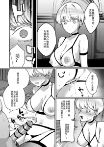 Page 34 of Fukushuu ni Ueta Botsuraku Reijou o Mesuochi suru made Kainarashi, Metoru. - preview thumbnail